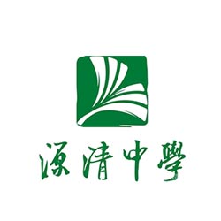 源清中学