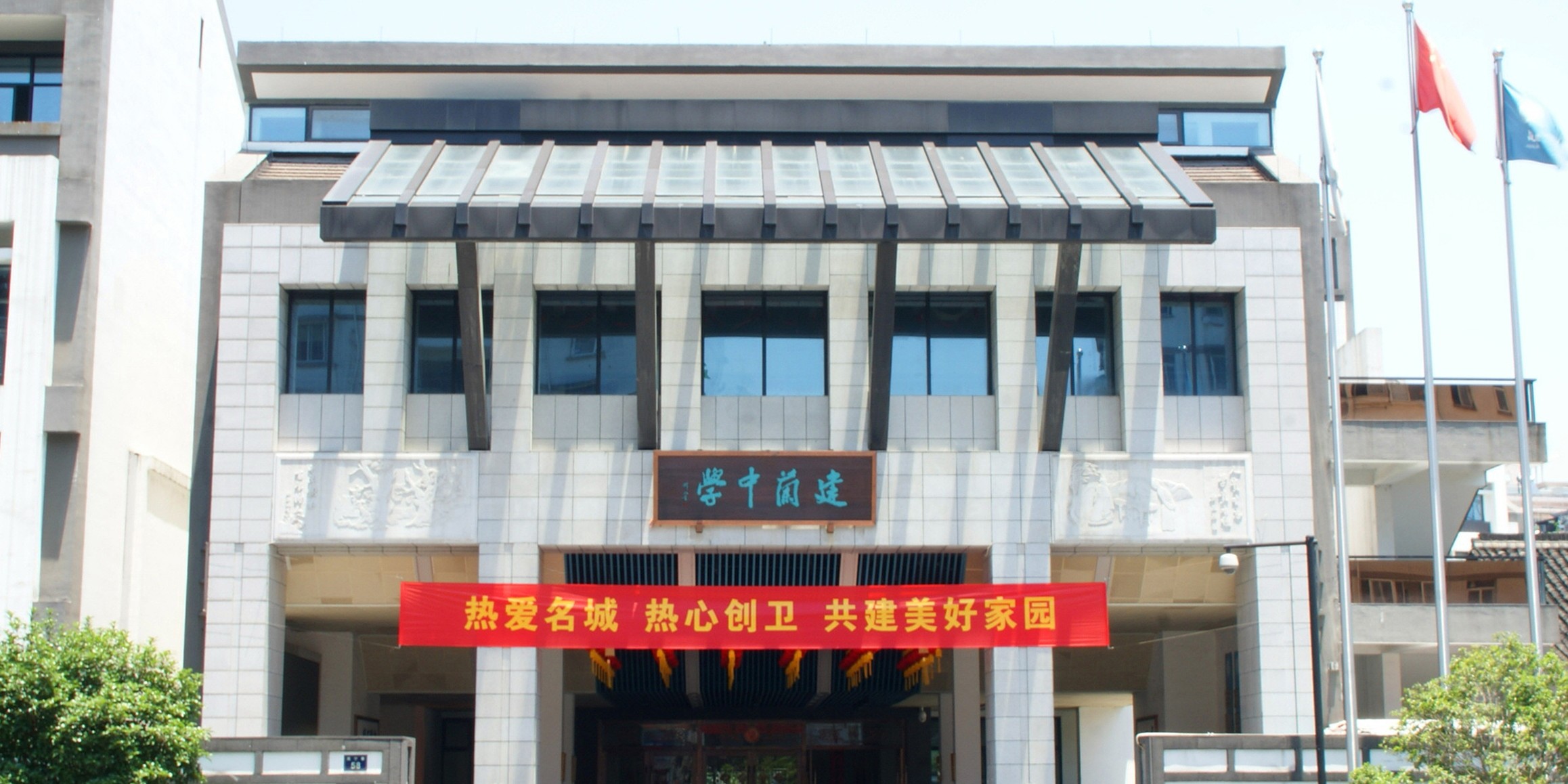 4.hangzhoujianlanzhongxue