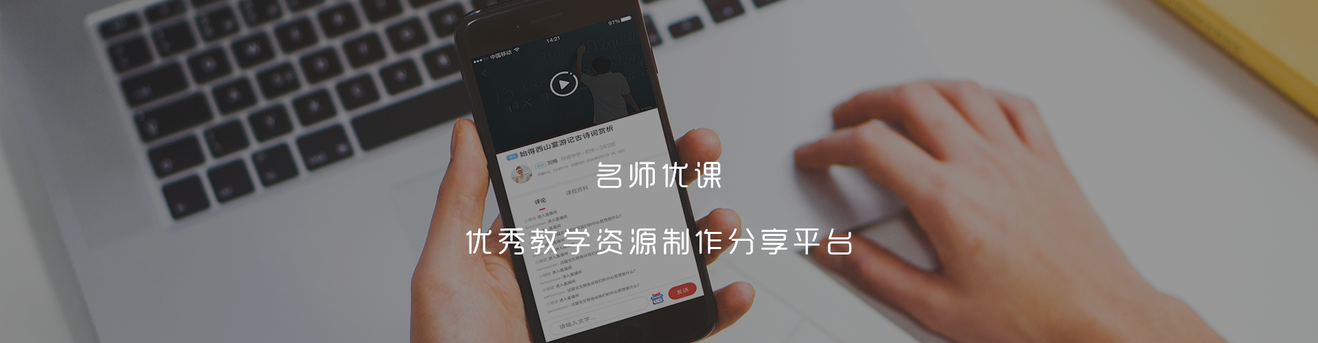 名师优课模块