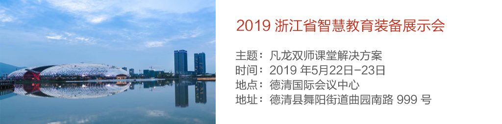浙江展会