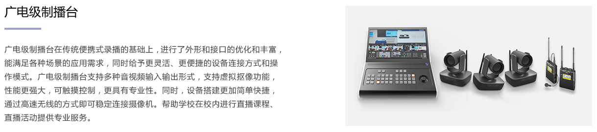 制播台1